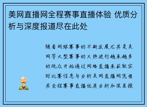 美网直播网全程赛事直播体验 优质分析与深度报道尽在此处