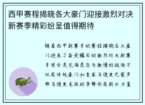 西甲赛程揭晓各大豪门迎接激烈对决新赛季精彩纷呈值得期待