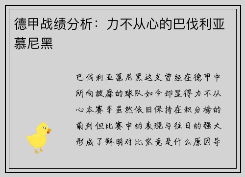 德甲战绩分析：力不从心的巴伐利亚慕尼黑
