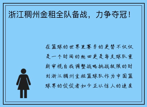 浙江稠州金租全队备战，力争夺冠！