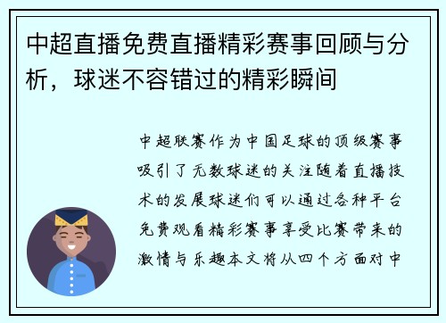 中超直播免费直播精彩赛事回顾与分析，球迷不容错过的精彩瞬间