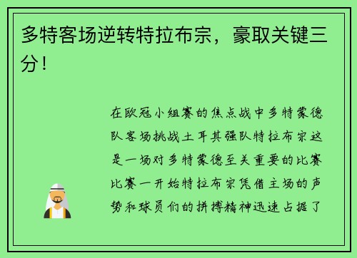 多特客场逆转特拉布宗，豪取关键三分！