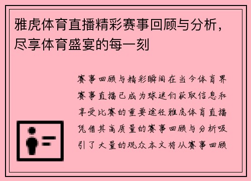 雅虎体育直播精彩赛事回顾与分析，尽享体育盛宴的每一刻