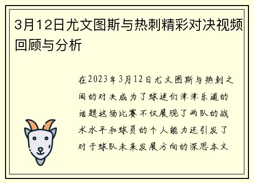 3月12日尤文图斯与热刺精彩对决视频回顾与分析