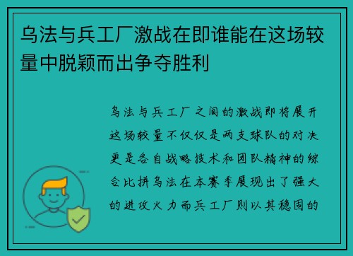 乌法与兵工厂激战在即谁能在这场较量中脱颖而出争夺胜利
